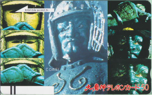 大魔神 大魔神 テレホンカード