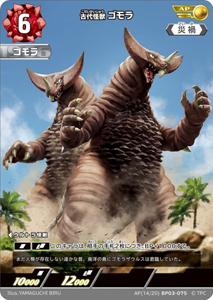 ゴモラ 復讐と闇の輪廻 古代怪獣ゴモラ (AP(14/20)BP03-075) トレーディングカードゲーム