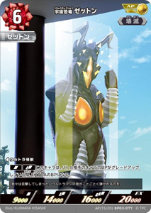 ゼットン 復讐と闇の輪廻 宇宙恐竜ゼットン (AP(15/20)BP03-077) トレーディングカードゲーム