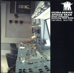 ウルトラ警備隊, MAT隊員, ほか ウルトラマン・アタックチーム ミュージック・コレクション CD