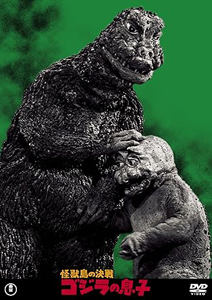 ミニラ(1967) 怪獣島の決戦 ゴジラの息子 <東宝DVD名作セレクション> DVD