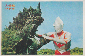 ウルトラマン, マグラー ウルトラマンNQ弾 ブロマイド