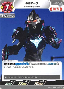 ギルアーク 復讐と闇の輪廻 ギルアーク アークギャラクサー (BP03-098) トレーディングカードゲーム