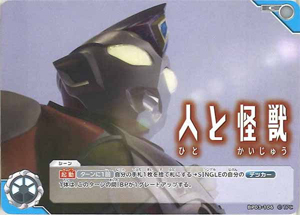ウルトラマンデッカー 復讐と闇の輪廻 人と怪獣 (BP03-106) トレーディングカードゲーム