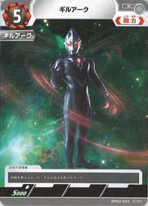 ギルアーク 復讐と闇の輪廻 ギルアーク (BP03-092) トレーディングカードゲーム