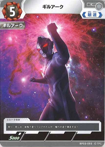 ギルアーク 復讐と闇の輪廻 ギルアーク (BP03-093) トレーディングカードゲーム