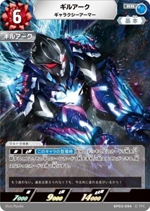 ギルアーク 復讐と闇の輪廻 ギルアーク ギャラクシーアーマー (BP03-094) トレーディングカードゲーム