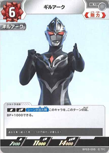 ギルアーク 復讐と闇の輪廻 ギルアーク (BP03-095) トレーディングカードゲーム