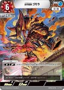 ゴモラ 復讐と闇の輪廻 古代怪獣 ゴモラ (BP03-075) トレーディングカードゲーム