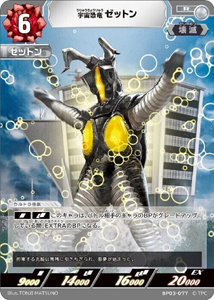 ゼットン 復讐と闇の輪廻 宇宙恐竜 ゼットン (BP03-077) トレーディングカードゲーム