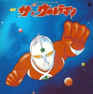 ウルトラマンジョーニアス ANIMEX1200シリーズ 74 組曲 ザ・ウルトラマン テーマ音楽集 CD