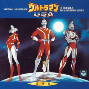 ウルトラマンスコット ANIMEX1200シリーズ 75 劇場用アニメ ウルトラマンUSA テーマ音楽集 CD