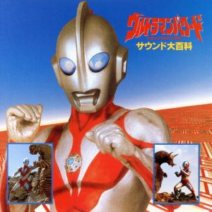 ウルトラマンパワード ANIMEX1200 Special 5 ウルトラマンパワード サウンド大百科 CD