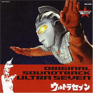 ウルトラセブン ウルトラマン生誕40周年記念 ウルトラサウンド殿堂シリーズ(3) ウルトラセブン CD
