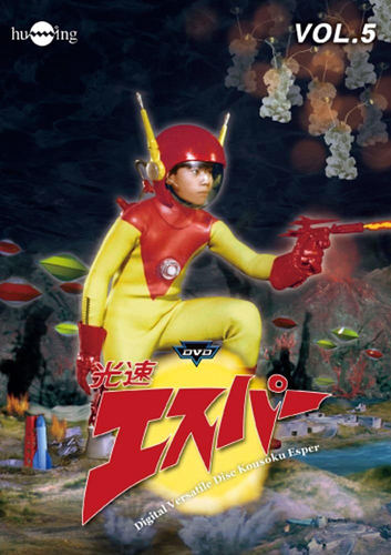 エスパー 光速エスパー (VOL.5) DVD