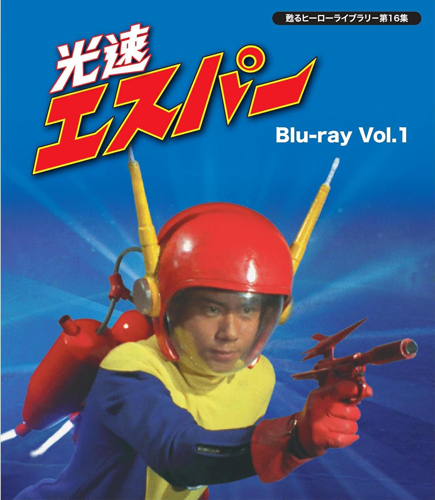 エスパー 光速エスパー (Vol.1) Blu-ray
