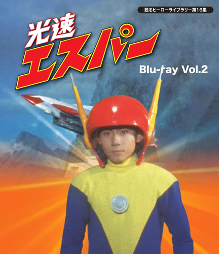 エスパー 光速エスパー (Vol.2) Blu-ray