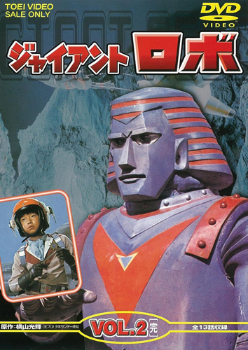 ジャイアントロボ ジャイアントロボ (VOL.2) DVD