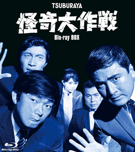 SRI 怪奇大作戦 Blu-ray BOX Blu-ray