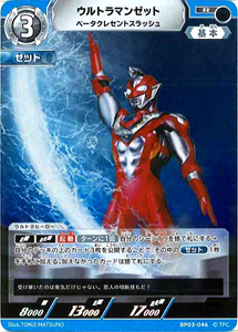 ウルトラマンゼット 復讐と闇の輪廻 ウルトラマンゼット ベータクレセントスラッシュ (BP03-046) トレーディングカードゲーム