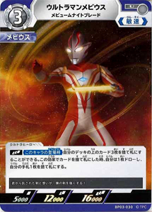 ウルトラマンメビウス 復讐と闇の輪廻 ウルトラマンメビウス メビュームナイトブレード (BP03-030) トレーディングカードゲーム