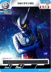 ウルトラマンゼロ 復讐と闇の輪廻 ウルトラマンゼロ (BP03-034) トレーディングカードゲーム