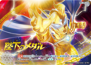 ウルトラマンゼット エクストラセット01 Beyond the STARS 陛下のメダル (EXS01-005)SD02-014) トレーディングカードゲーム