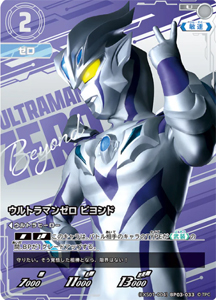 ウルトラマンゼロビヨンド エクストラセット01 Beyond the STARS ウルトラマンゼロ ビヨンド (EXS01-004)BP03-033) トレーディングカードゲーム