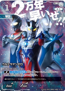 ウルトラマンゼロ エクストラセット01 Beyond the STARS ウルトラマンゼロ ( (EXS01-002)BP01-055) トレーディングカードゲーム