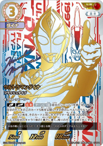 ウルトラマンダイナ フラッシュタイプ 希望と光の覚醒 ウルトラマンダイナ フラッシュタイプ (UR(01/02)BP04-005) トレーディングカードゲーム