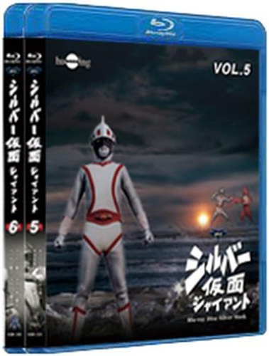 シルバー仮面 シルバー仮面 ジャイアント Blu-rayバリューセット (Vol.5-6) Blu-ray