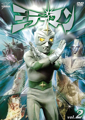 ミラーマン, ほか ミラーマン (Vo.2) DVD