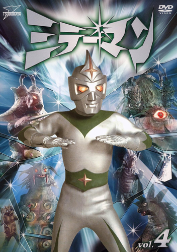 ミラーマン, キンダー, ほか ミラーマン (Vo.4) DVD