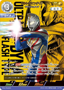 ウルトラマンダイナ フラッシュタイプ 希望と光の覚醒 ウルトラマンダイナ フラッシュタイプ (SP(01/05)BP04-005) トレーディングカードゲーム