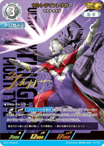 ウルトラマントリガー マルチタイプ 希望と光の覚醒 ウルトラマントリガー マルチタイプ (SP(05/05)BP04-037) トレーディングカードゲーム