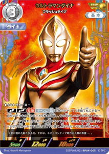 ウルトラマンダイナ フラッシュタイプ 希望と光の覚醒 ウルトラマンダイナ フラッシュタイプ (SSSP(01/02)BP04-005) トレーディングカードゲーム