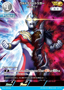 ウルトラマントリガー マルチタイプ 希望と光の覚醒 ウルトラマントリガー マルチタイプ (AP(08/20)BP04-033) トレーディングカードゲーム