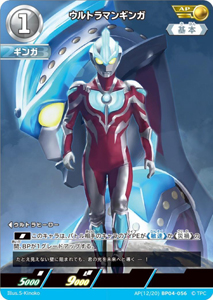 ウルトラマンギンガ 希望と光の覚醒 ウルトラマンギンガ (AP(12/20)BP04-056) トレーディングカードゲーム