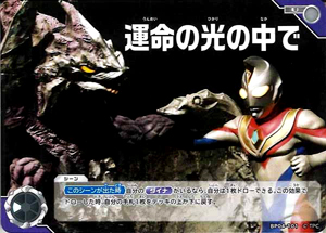 ウルトラマンダイナ, ほか 希望と光の覚醒 運命の光の中で (BP04-101) トレーディングカードゲーム