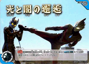 ウルトラマントリガー 希望と光の覚醒 光と闇の邂逅 (BP04-105) トレーディングカードゲーム