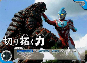 ウルトラマンギンガ 希望と光の覚醒 切り拓く力 (BP04-108) トレーディングカードゲーム