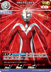 ウルトラマンダイナ ストロングタイプ 希望と光の覚醒  ウルトラマンダイナ ストロングタイプ (AP(01/20)BP04-002) トレーディングカードゲーム