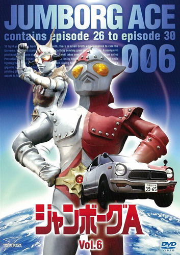 ジャンボーグA, ジャンボーグ9 ジャンボーグA (Vol.6) DVD