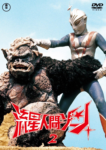ゾーンファイター, ほか 流星人間ゾーン (2) DVD
