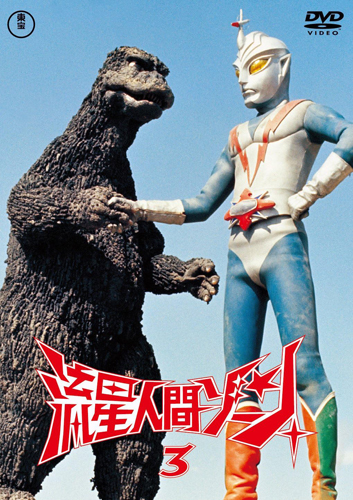 ゾーンファイター 流星人間ゾーン (3) DVD