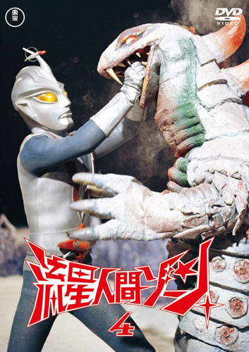 ゾーンファイター 流星人間ゾーン (4) DVD