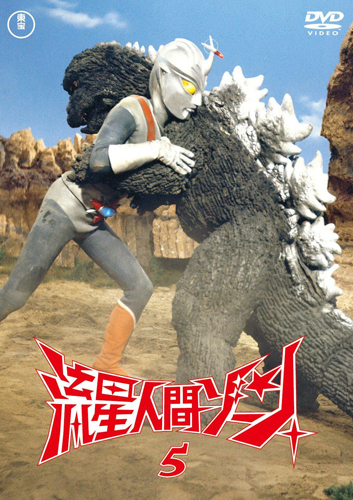 ゾーンファイター 流星人間ゾーン (5) DVD