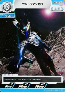 ウルトラマンゼロ PRカード ウルトラマンゼロ (PR-012)BP01-063 トレーディングカードゲーム