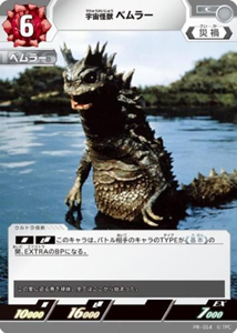 ベムラー PRカード 宇宙怪獣 ベムラー (PR-014) トレーディングカードゲーム
