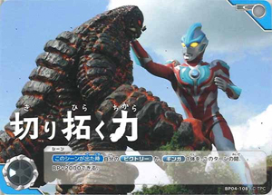 ウルトラマンギンガ PRカード 切り拓く力 (PR-105)BP04-108) トレーディングカードゲーム